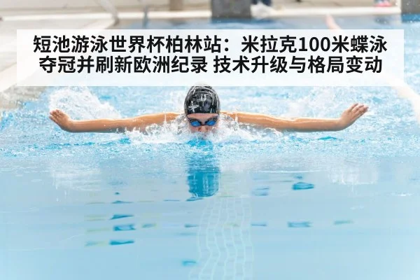 butterfly stroke swimmer